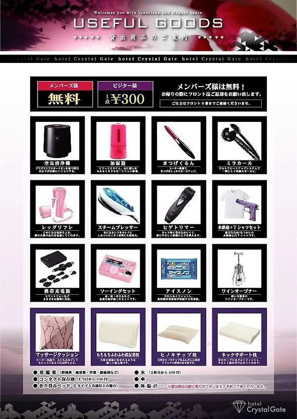 クリスタルゲート京都（大人専用） ラブホテル